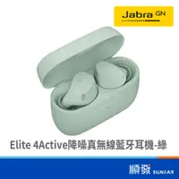 在飛比找蝦皮商城優惠-Jabra Jabra Elite 4Active降噪真無線