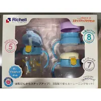 在飛比找蝦皮購物優惠-利其爾 三階段 學習水杯 學習水壺 Richell 吸管