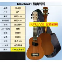 在飛比找蝦皮購物優惠-日本YAMAHA中古鋼琴批發倉庫 SK2122H 烏克麗麗 