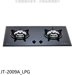 喜特麗 二口爐檯面爐玻璃黑色(與 JT-2009A同款)瓦斯爐桶裝瓦斯 JT-2009A_LPG 大型配送