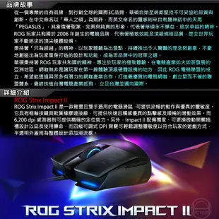 ASUS 華碩 ROG STRIX IMPACT II滑鼠/ 黑色