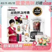 在飛比找PChome24h購物優惠-【美國Vitamix】Ascent領航者全食物調理機 智能x