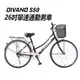 DIVANO S50 26吋單速低跨通勤腳踏車