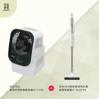 在飛比找momo購物網優惠-【日本IRIS】循環衣物乾燥暖風機+輕鬆掃偵測灰塵無線吸塵器