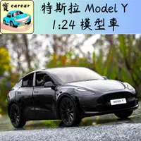 在飛比找蝦皮商城精選優惠-特斯拉 模型車 model Y 模型車 玩具車 仿真模型車 