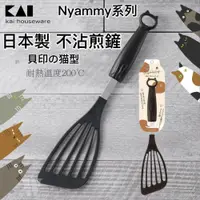 在飛比找蝦皮購物優惠-全館現貨☆日本製 貝印KAI貓咪鍋鏟Nyammy不沾鍋煎匙 