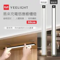 在飛比找森森購物網優惠-【小米生態鏈】易來Yeelight 充電感應櫥櫃燈60cm(