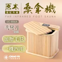 在飛比找PChome24h購物優惠-【巧福】遠紅外線桑拿機UC-856A (多功能小型款)