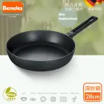 【BERNDES 寶迪】ALU INDUCTION單柄不沾深炒鍋28CM