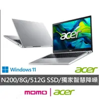 在飛比找momo購物網優惠-【Acer 宏碁】15吋N200文書筆電(Aspire/AG