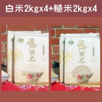 在飛比找台灣好農優惠-(含運組)【稻鴨庄】有機鴨耕米-白米(2kg/包)x4+糙米