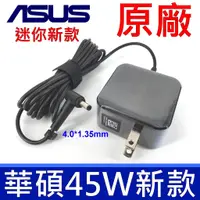 在飛比找蝦皮購物優惠-ASUS 45W 迷你新款 . 變壓器 UX21A UX31