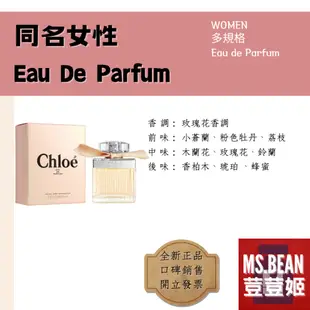 【Chloe蔻依】Eau De Parfum 同名女性淡香精 50/75ml 同名香氛旅行套組75+20ml★✿荳荳姬✿