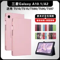 在飛比找蝦皮購物優惠-三星Tab A 2019 10.1吋 T510保護套 T59