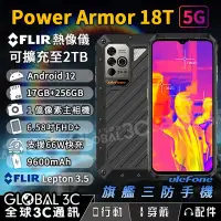 在飛比找Yahoo!奇摩拍賣優惠-Ulefone Armor 18T 5G 軍規 三防手機 I