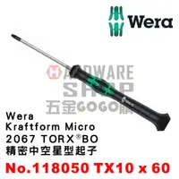 在飛比找蝦皮購物優惠-德國 WERA 2067 TORX® BO 精密 中空 星型