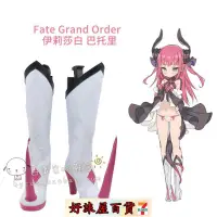 在飛比找露天拍賣優惠-定制 Fate Grand Order 伊莉莎白 巴托裏 c