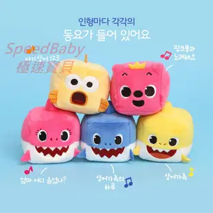 Pinkfong 碰碰狐 Baby Shark 鯊魚寶寶家族 發聲方塊絨毛娃娃 鯊魚家族會唱歌安撫毛絨玩偶玩具禮物