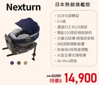 在飛比找遠傳friDay購物優惠-康貝 Combi Nexturn 21MC 懷抱式床型汽座