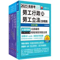 在飛比找momo購物網優惠-2023〔人資類〕經濟部所屬事業機構 新進職員聯合甄試課文版