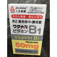 人生渡邊 維他命B1膜衣錠 100錠原廠公司貨