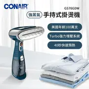 美國CONAIR 強蒸氣手持式掛燙機 GS76GDW