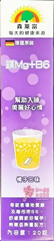 SUNLIFE森萊富 鎂發泡錠(20錠/條)