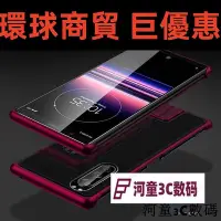 在飛比找Yahoo!奇摩拍賣優惠-現貨直出 SONY專用Xperia5/XZ5金屬邊框透明玻璃