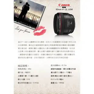 Canon EF 50mm F1.2L USM 平輸 全新 保固 免運 定焦 大光圈人像鏡 防塵 送72mm UV