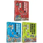 [幾米童書] 漫畫中國歷史關鍵時刻：1.遠古時期至魏晉南北朝、2.隋唐時期至清康乾盛世、3.晚清衰敗至中華民國成立 小熊 幾米兒童圖書