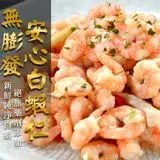 在飛比找遠傳friDay購物優惠-【愛上海鮮】無膨發安心白蝦仁10包組(100g±10%/包)