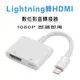 iPhone Lightning 轉HDMI 數位影音轉接線 蘋果APPLE轉接器轉接頭