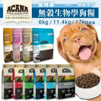 在飛比找蝦皮購物優惠-賀大爺殿堂【ACANA 愛肯拿 無穀犬糧】 公司原裝 無穀糧