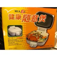 在飛比找蝦皮購物優惠-Mia蜜雅 健康隨意煲 MIA-C300 二手家電