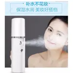 現貨-消暑神器-納米補水儀噴霧器臉部保濕美容儀器加濕蒸臉器家用消暑神器攜帶型補水儀活膚水氧機