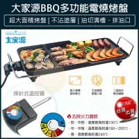 在飛比找松果購物優惠-【免運】大家源 BBQ 多功能電燒烤盤 長烤盤 烤肉盤 燒烤