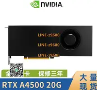 在飛比找露天拍賣優惠-【可開發票】全新盒包現貨NVIDIA RTX A4500 2