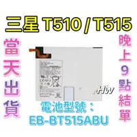 在飛比找蝦皮購物優惠-【Hw】三星T515 T510 TAB A 10.1吋 SA