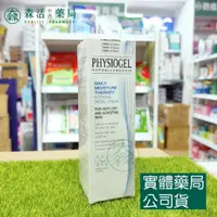 在飛比找蝦皮購物優惠-藥局💊現貨_史帝富 PHYSIOGEL 潔美淨層脂質保濕滋潤