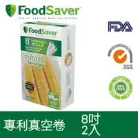 在飛比找PChome24h購物優惠-美國FoodSaver 真空卷2入裝(8吋)