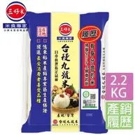 在飛比找森森購物網優惠-【三好米】履歷台稉九號米(2.2Kg)