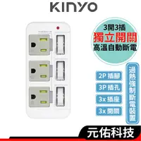 在飛比找蝦皮商城優惠-KINYO耐嘉 GI-333 插座保護蓋 節電分接器 多孔分