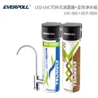 在飛比找樂天市場購物網優惠-限時優惠 EVERPOLL愛科濾淨 LED-UVC可拆式滅菌