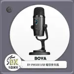 🟡 兔DX購 | BOYA 博雅 BY-PM500 USB 電容麥克風