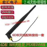 在飛比找樂天市場購物網優惠-WIFI模塊天線 2.4G全向天線配ipx轉sma連接線 高