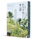 在飛比找遠傳friDay購物優惠-東京建築女子風格設計旅店選： 入住建築大師之作、百年銀行&小