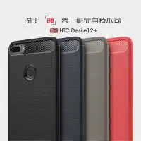 在飛比找Yahoo!奇摩拍賣優惠-包邊拉絲碳纖維軟殼  HTC Desire 12+ 防摔防撞