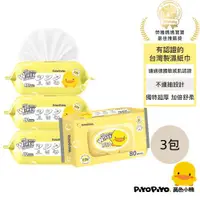 在飛比找ETMall東森購物網優惠-Piyo Piyo 黃色小鴨 嬰兒濕紙巾(80抽3包 台灣製