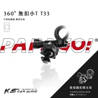 在飛比找Yahoo!奇摩拍賣優惠-T33【無扣小T 短軸】後視鏡扣環支架 掃描者 K-3200