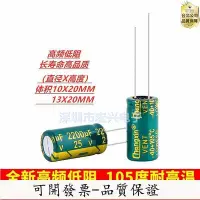 在飛比找Yahoo!奇摩拍賣優惠-全館免運 25V2200UF高頻低阻液晶電源電解電容2200